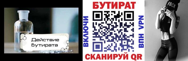 Бутират GHB  купить наркотики цена  Михайловка 